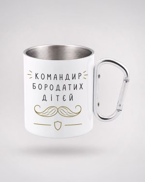 Кружка «Командир бородатих дітей» | Металева кружка з карабіном